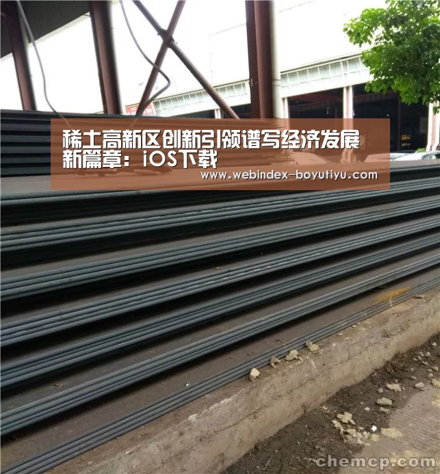 iOS下载
