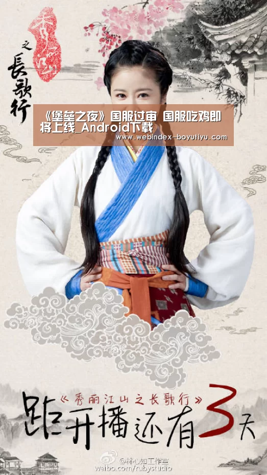 《堡垒之夜》国服过审 国服吃鸡即将上线_Android下载(图2) 博鱼体育APP