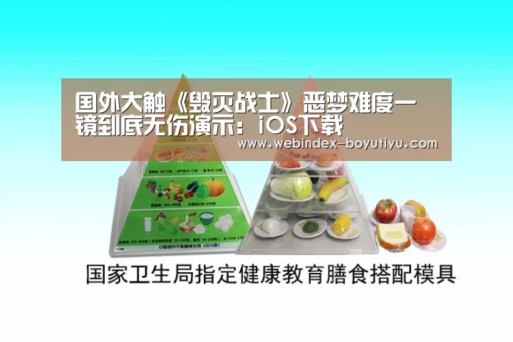 国外大触《毁灭战士》恶梦难度一镜到底无伤演示:iOS下载(图4) APP下载